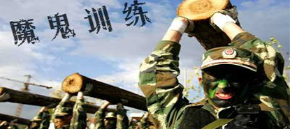 魔鬼训练的目的