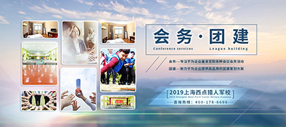 不是一般的会务，而是西点猎人军校的会务