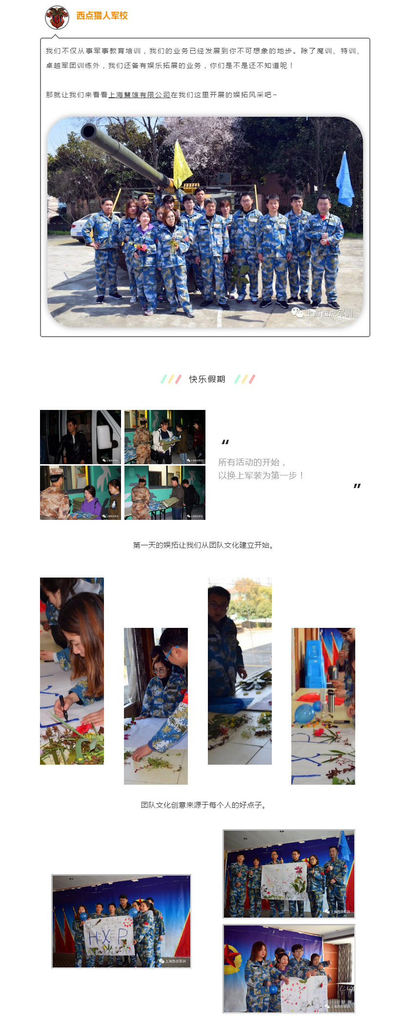 上海慧雄包装有限公司2019西点春季拓展