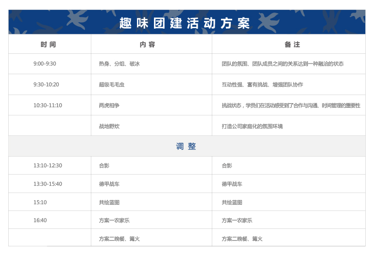 趣味团建活动方案