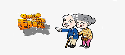 别让爱等待，这么做，给父母一个有仪式感的“重阳节”！