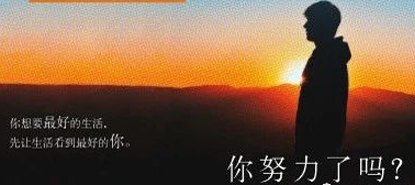 没有苦行僧般的自律，还怎么斩获优秀头衔？