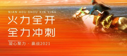 员工心声，开启新年的钥匙，2021让我们展翅高飞！