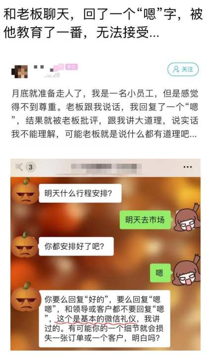 只因回复老板了一个“嗯”，被教育了一番的姑娘马上准备辞职......