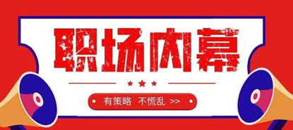 【职场充电站】如何让自己成为“有用”的人，这样试试看！