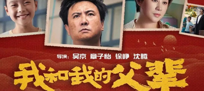 《我和我的父辈》让你明白什么是真正的中国