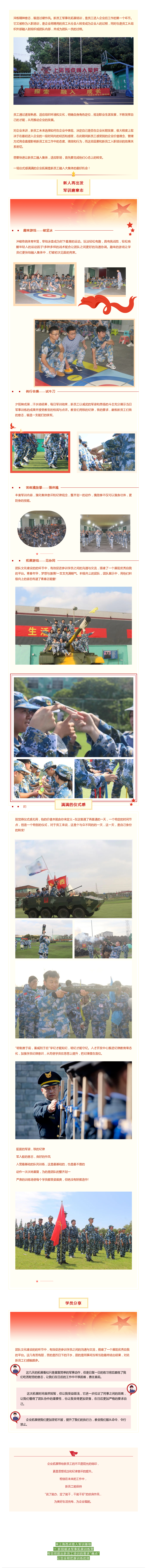 探索、融入、成长 一场高质量的破冰拓展活动，帮你实现新员工价值ZUI大化！