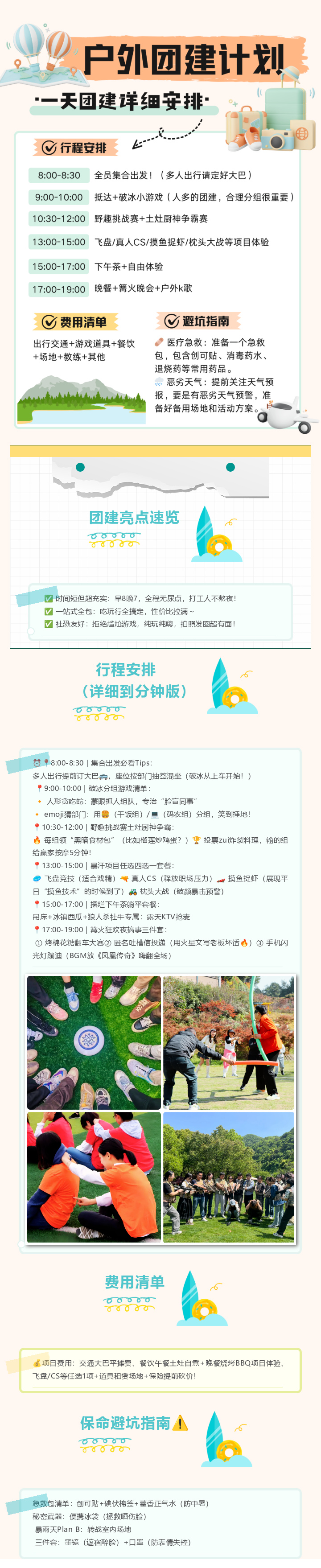 户外一日团建计划,保姆级一日攻略！