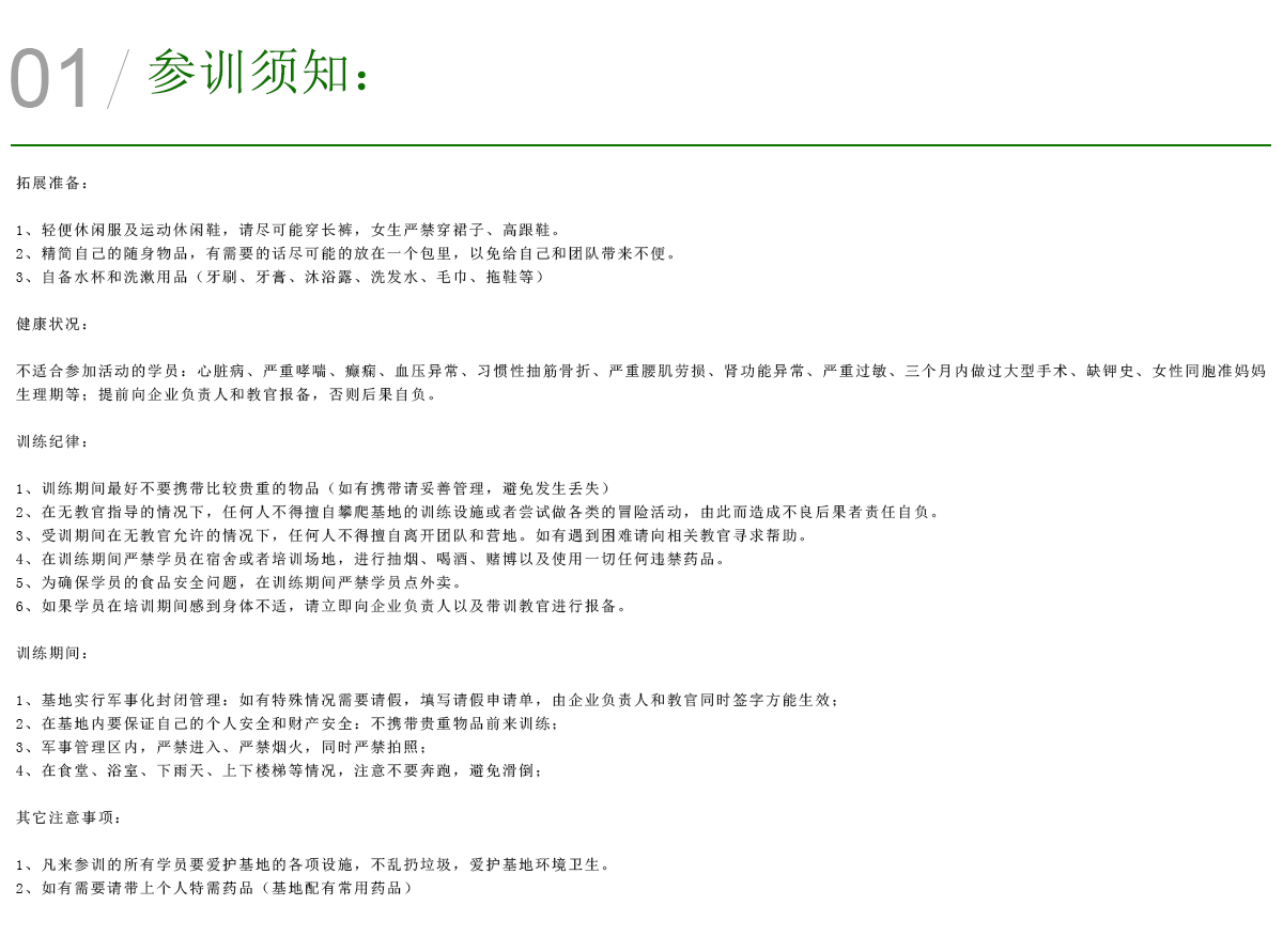 参训须知